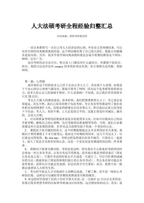 人大法硕考研全程经验归整汇总