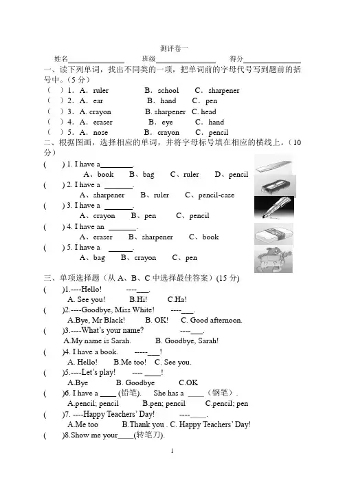 苏教版三年级上册英语第一单元测试