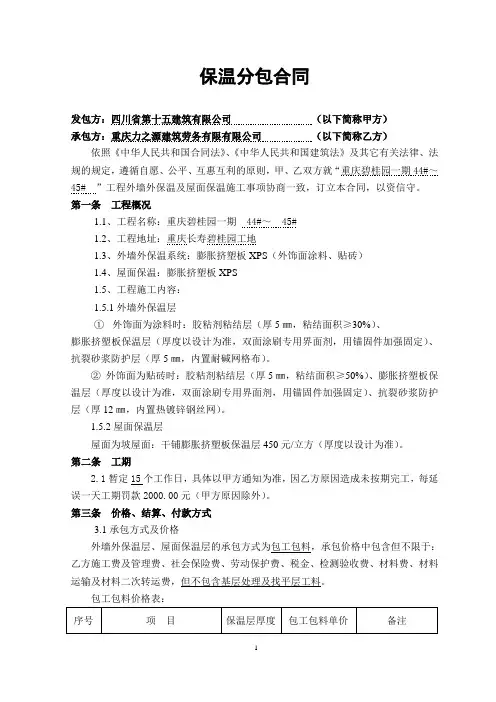 外墙保温,涂料分包合同