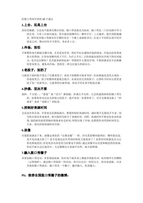 给脱口秀初学者的10个建议