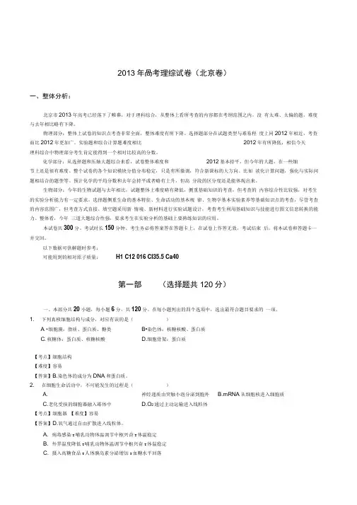 2013高考北京理综试题及答案解析