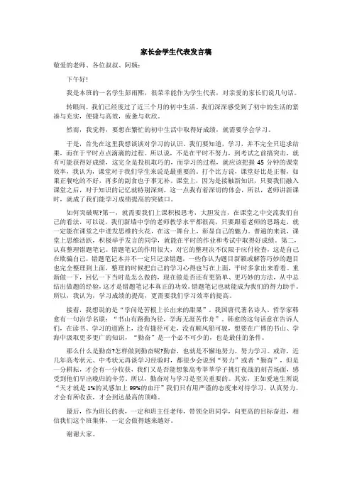 家长会学生代表发言稿