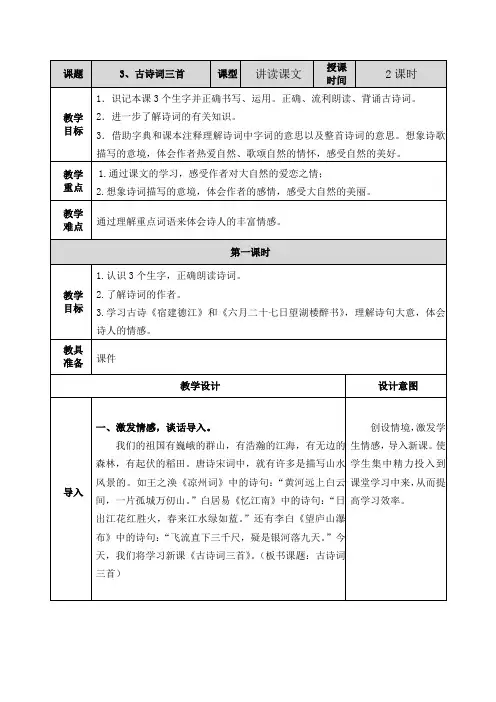 六年级语文第三课古诗三首导学案