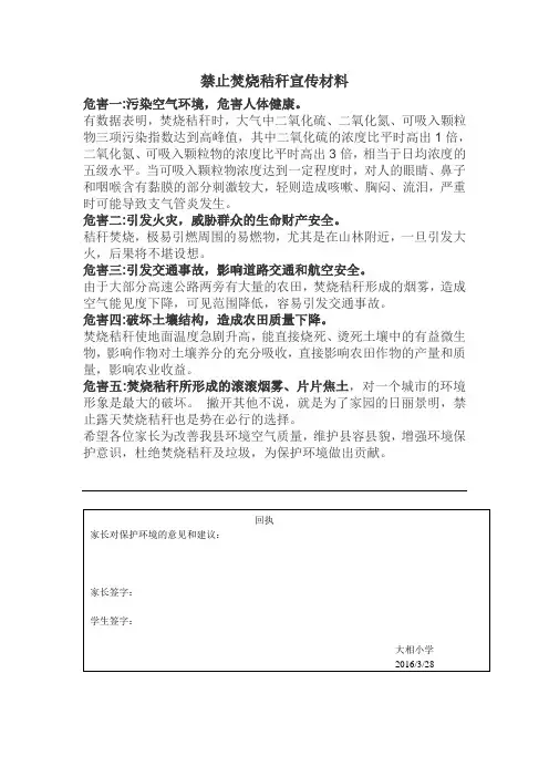 禁止焚烧秸秆宣传材料