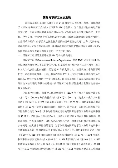 国际海事劳工立法动态
