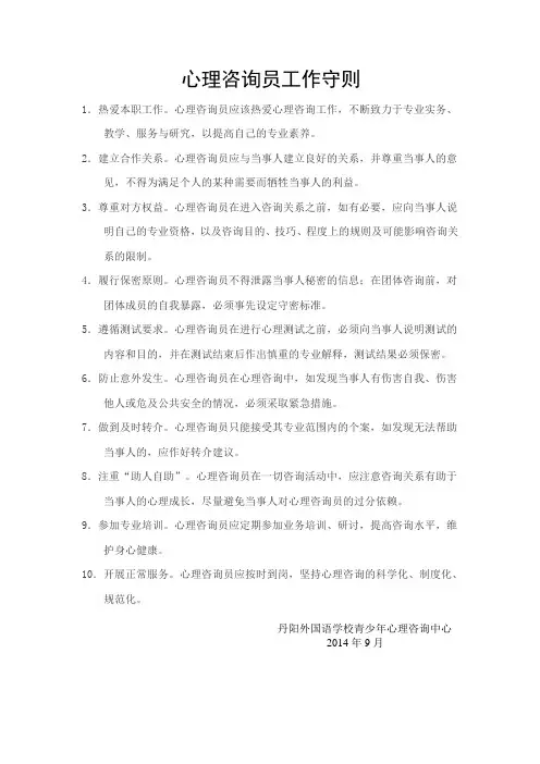 心理咨询员工作守则