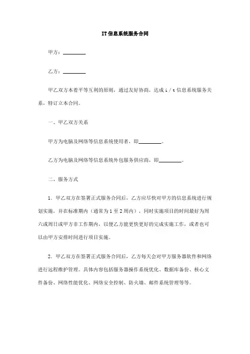 IT信息系统服务合同