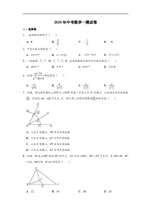 山东省济宁市嘉祥县2020年中考数学一模试卷(含解析)