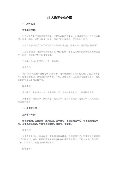 10大推荐专业介绍