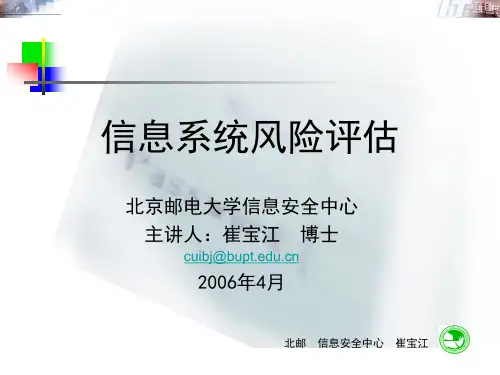 安全风险评估PPT