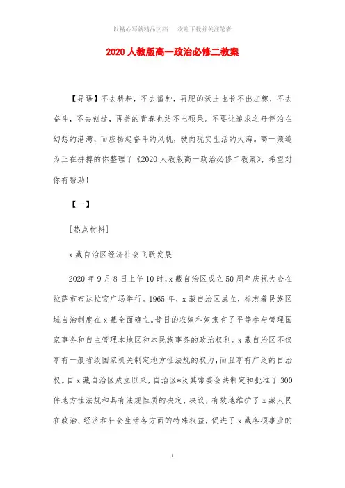 精选高一政治必修二教案设计(人教版)