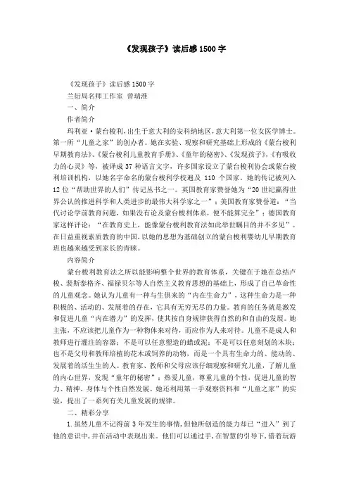 《发现孩子》读后感1500字