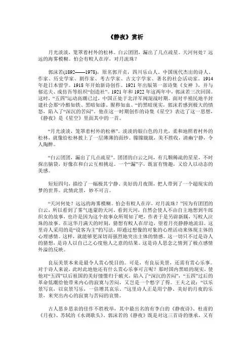 《静夜》赏析