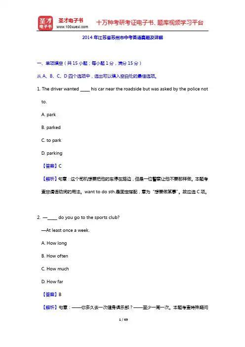2013~2014年江苏省苏州市中考英语真题及详解【圣才出品】