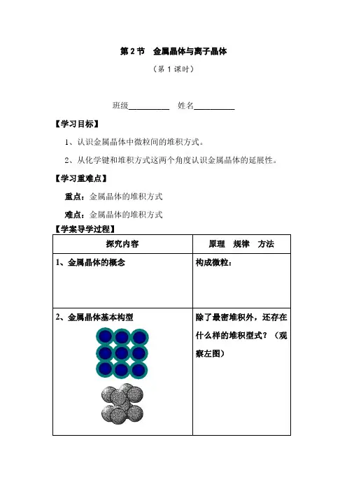 金属晶体与离子晶体教案1