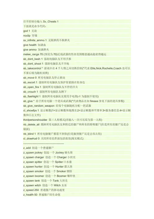 求生之路秘籍