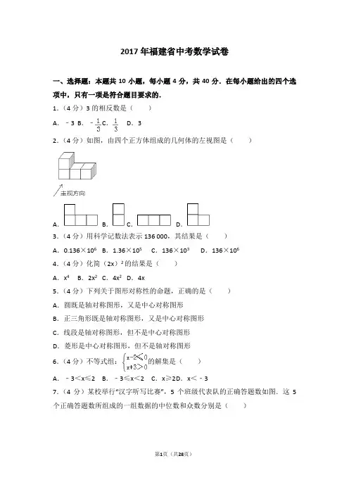 2017年福建省中考数学试卷(含答案解析)
