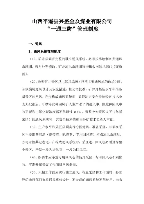 一通三防管理制度