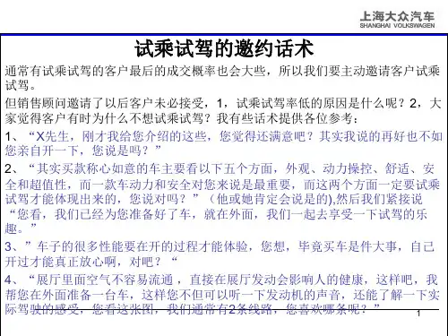 试乘试驾话术PPT课件