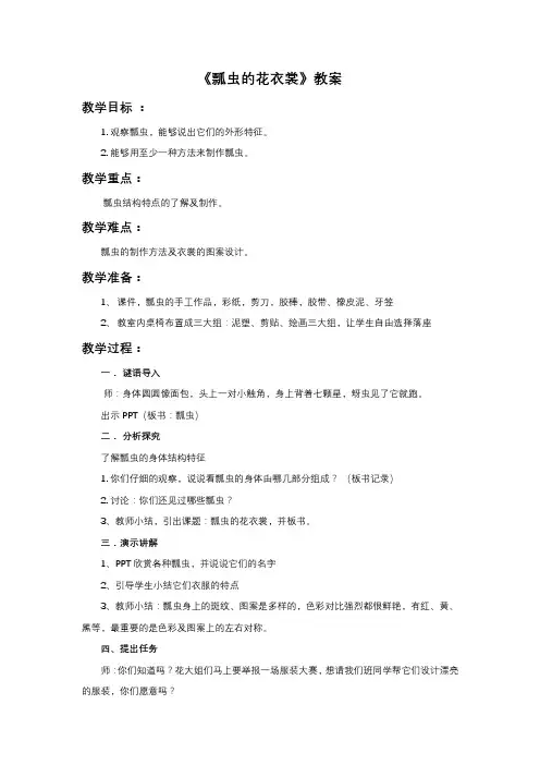 《瓢虫的花衣裳》教案1