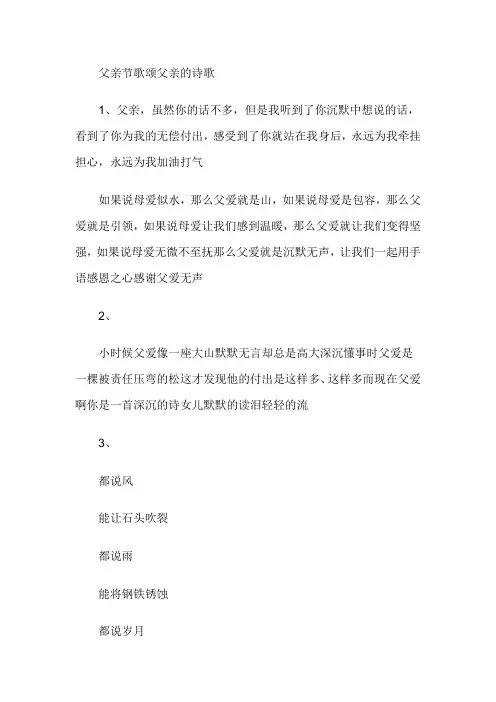 诗歌：父亲节歌颂父亲的诗歌