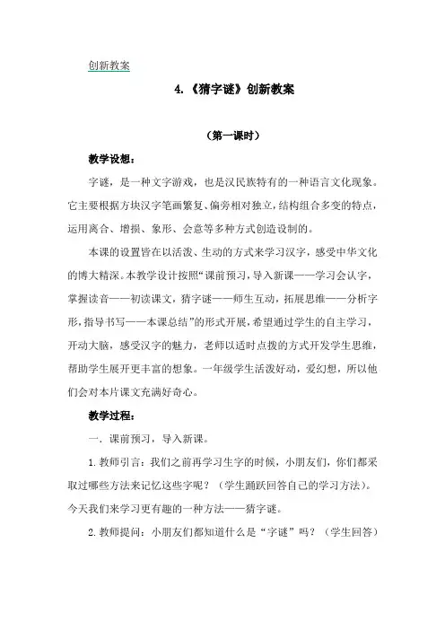 部编版语文一年级下册《识字4：猜字谜》创新教案