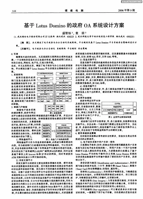 基于Lotus Domino的政府OA系统设计方案