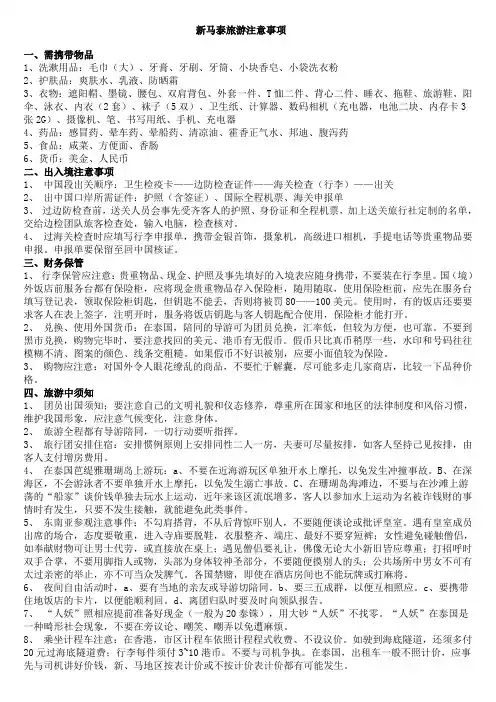新马泰旅游注意事项