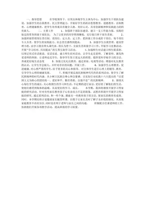 2013年学校班主任工作计划