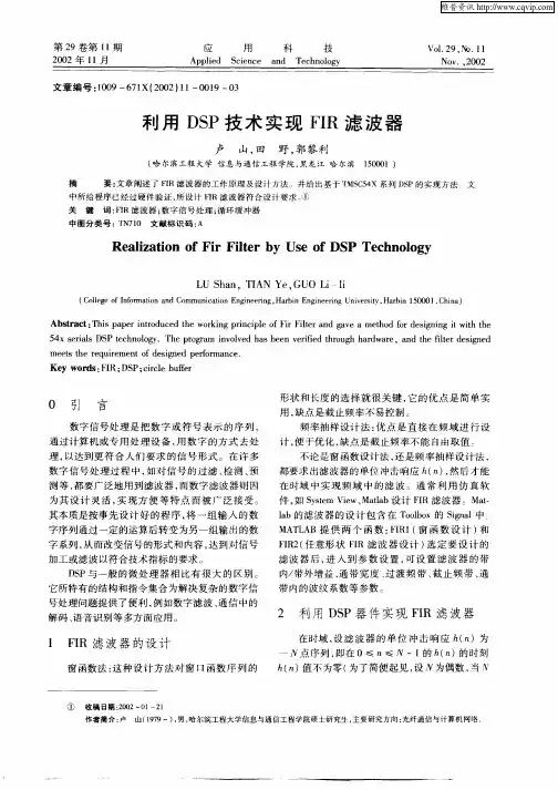 利用DSP技术实现FIR滤波器
