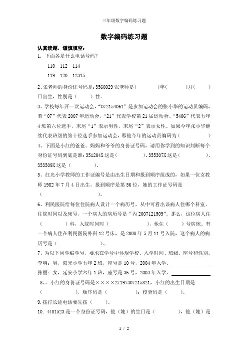 三年级数字编码练习题