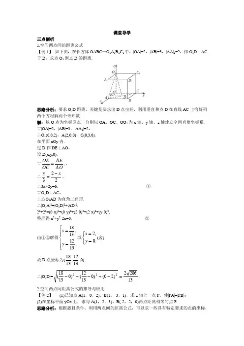2.3.2空间两点间的距离 学案 高中数学 必修二 苏教版 Word版