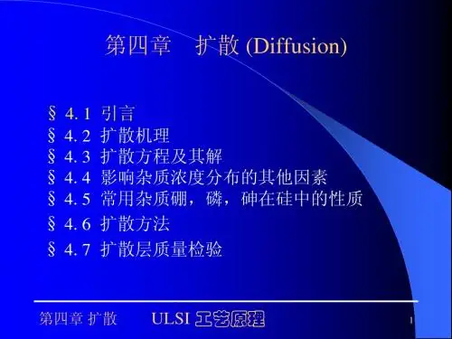 第四章 扩散-H-1