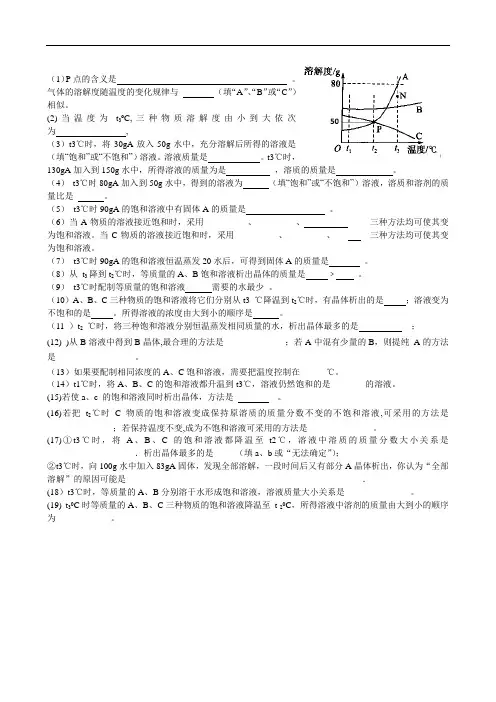 溶解度曲线典型题
