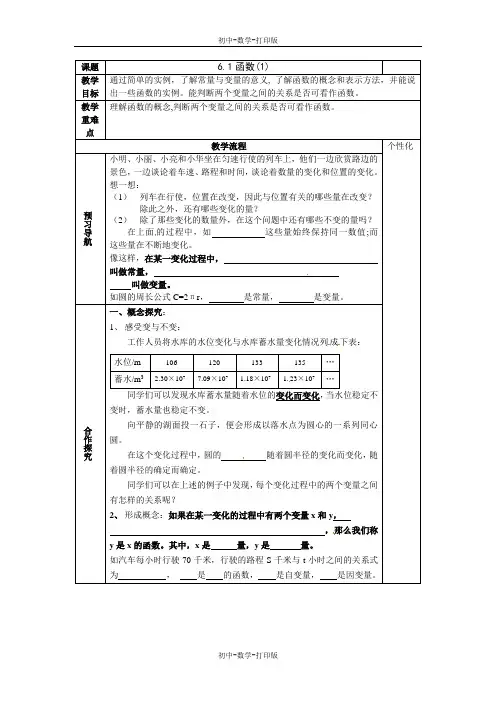 苏科版-数学-八年级上册-6.1.1 函数 教案