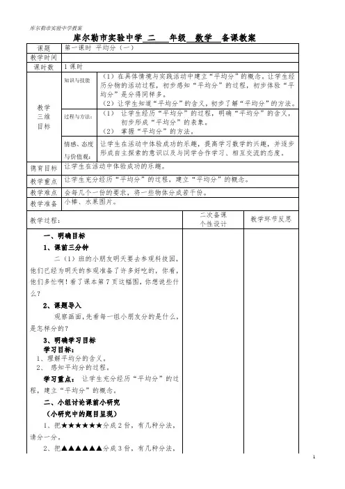 人教版二下数学第二单元《表内除法(一)》教案