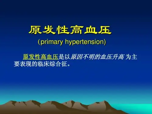 高血压课件_PPT