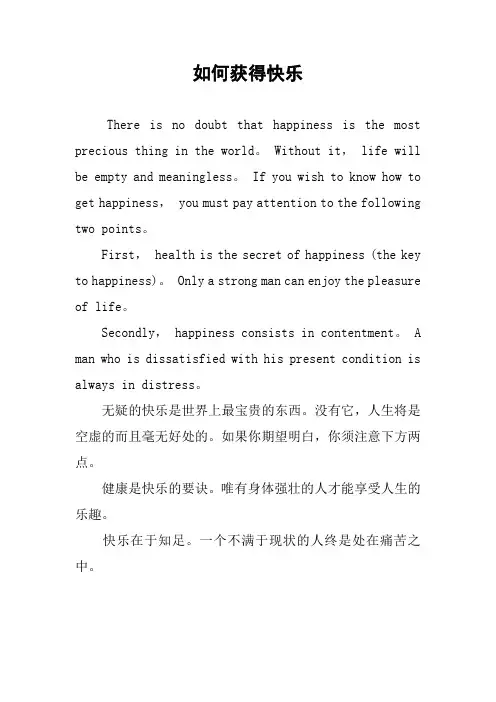 作文-如何获得快乐