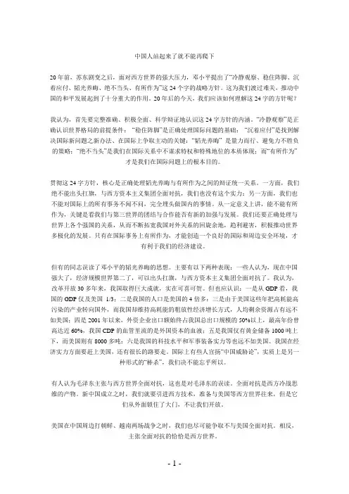 中国人站起来了就不能再爬下