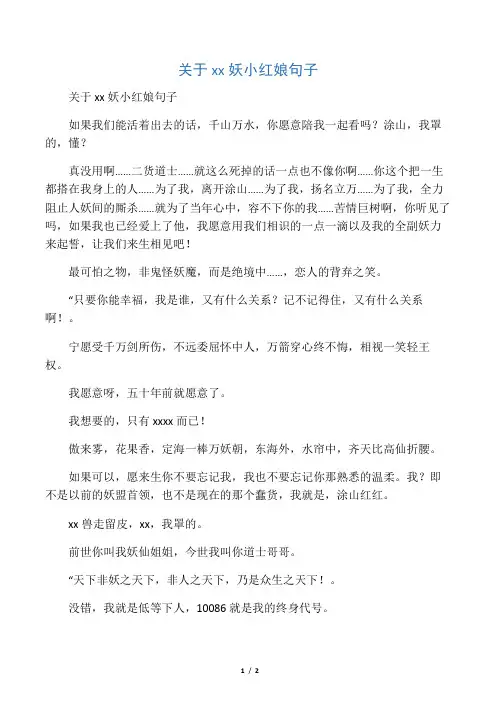 关于狐妖小红娘句子