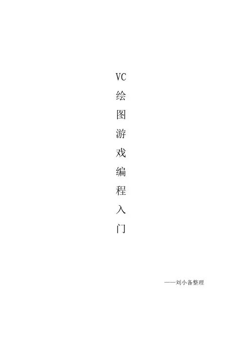 VC绘图简易教程