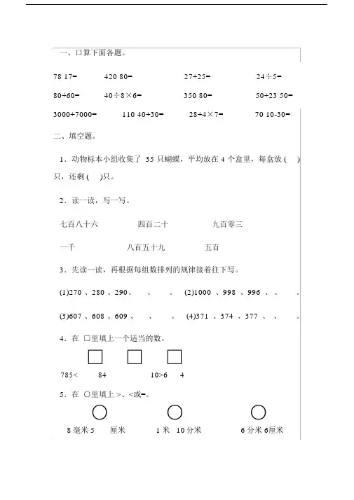 (完整版)青岛版小学二年级的数学下册的第四单元测试题.docx