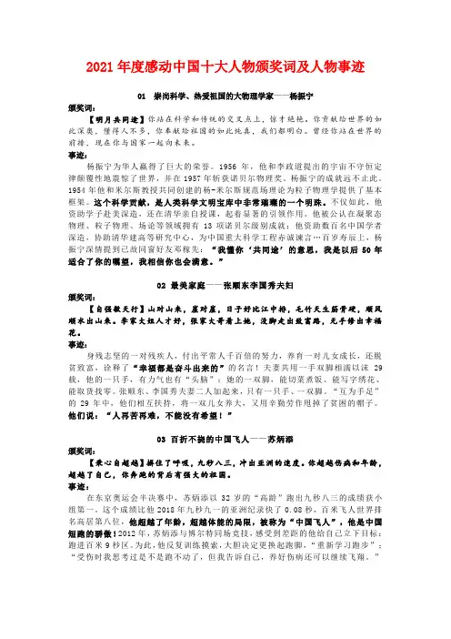 2021年度感动中国十大人物颁奖词及人物事迹