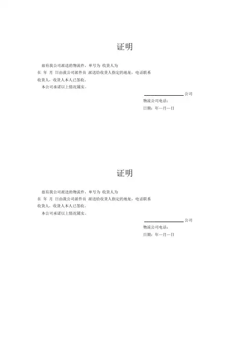 快递签收证明