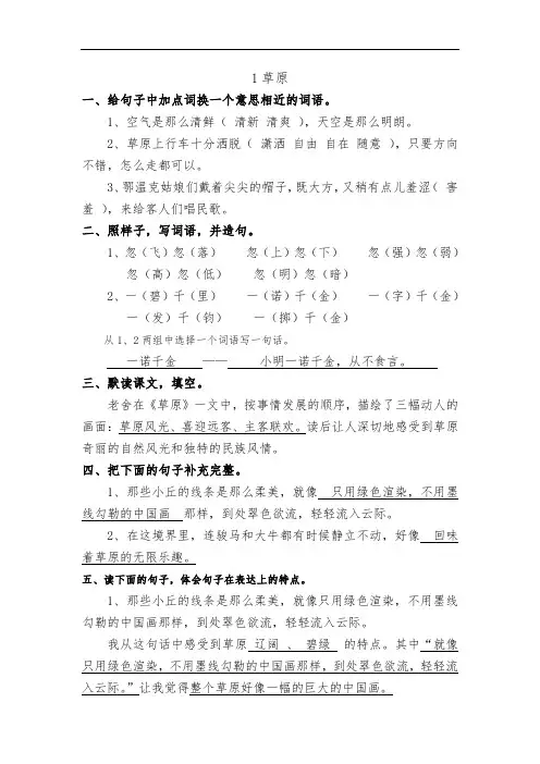 五下第一单元作业本答案