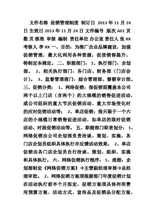 促销管理制度