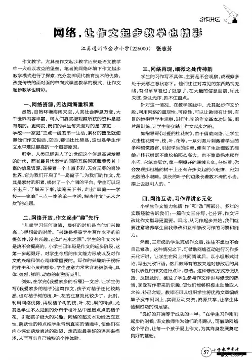 网络,让作文起步教学也精彩