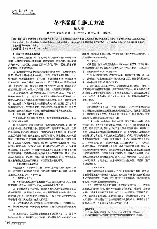 冬季混凝土施工方法