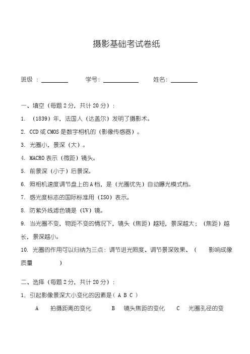 摄影基础试卷(期末答案)
