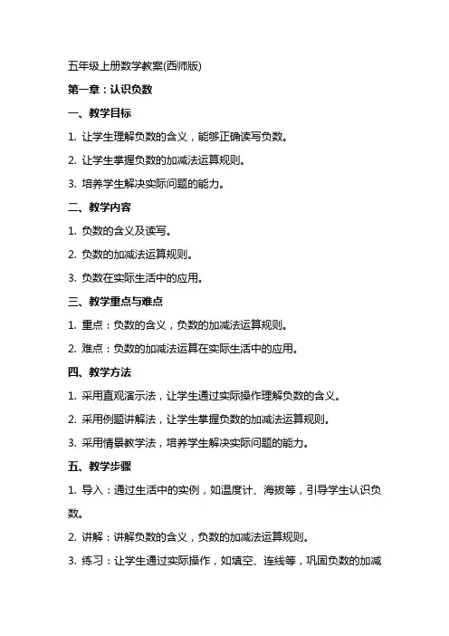 五年级上册数学教案(西师版)